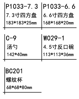 四方盤.png