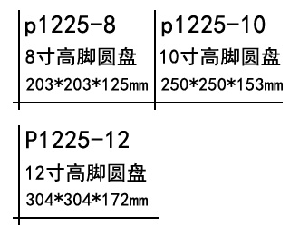 高腳圓盤.jpg